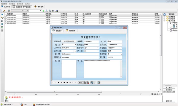 宏达学校收费管理系统图