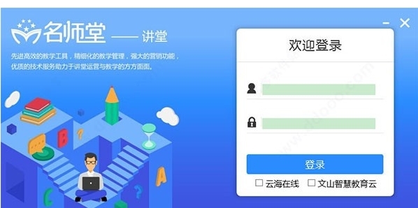 名师堂讲堂软件图片1