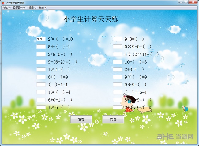 小学生计算天天练软件下载|小学生计算天天练 绿色免费版V1.3下载