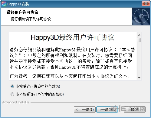 Happy3D安装步骤图片2