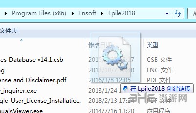 Ensoft LPile破解步骤图片