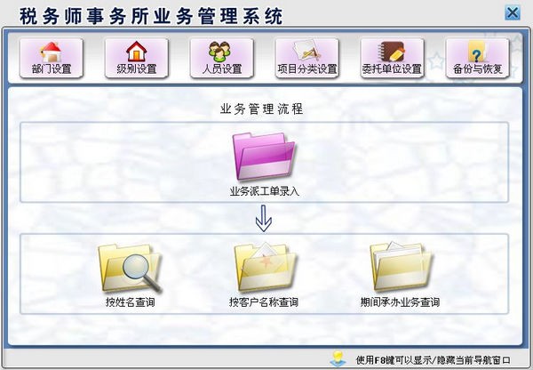税务师事务所业务管理系统下载|宏达税务师事务所业务管理系统 官方版v1.0下载