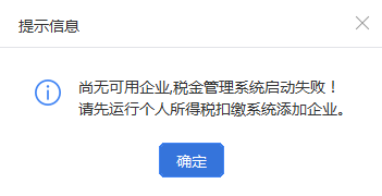 税友个人所得税税金管理系统图片1