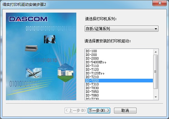 得实DS7220驱动图片2