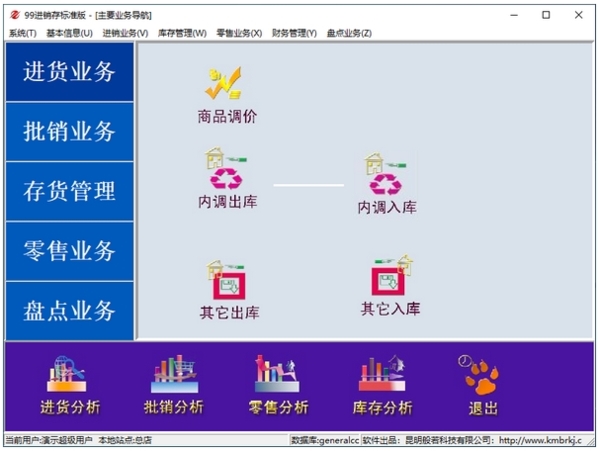 99进销存系统图片1