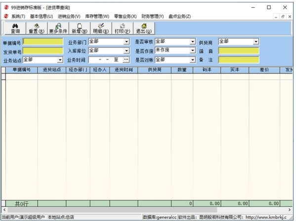 99进销存系统图片2