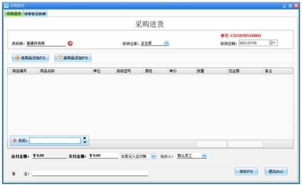 易企用母婴用品进销存管理系统图片2