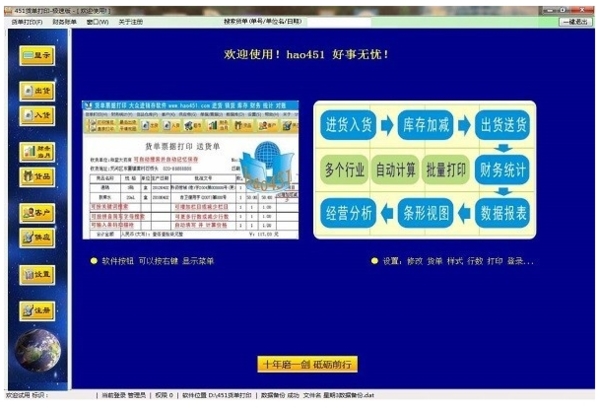 451货单打印进销存软件图片1