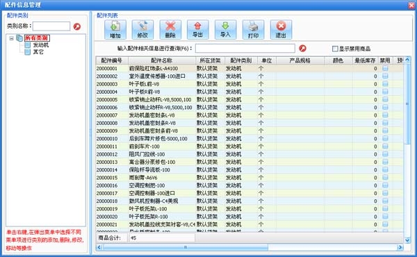 科管汽车配件进销存管理系统图片5