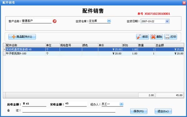 科管汽车配件进销存管理系统图片17