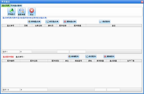 科管汽车配件进销存管理系统图片22