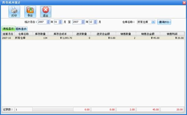 科管汽车配件进销存管理系统图片26