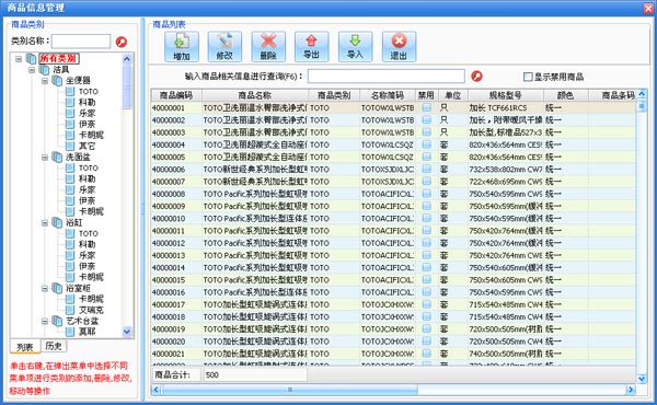 佳顺五金建材进销存管理系统下载|佳顺五金建材进销存管理系统 最新版2021V1下载插图2