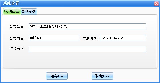 佳顺五金建材进销存管理系统下载|佳顺五金建材进销存管理系统 最新版2021V1下载插图7