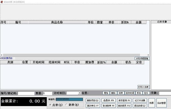 霖峰乒乓球计费收银系统图