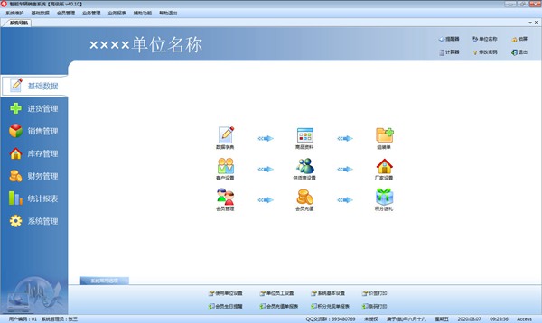 智能车辆销售系统图