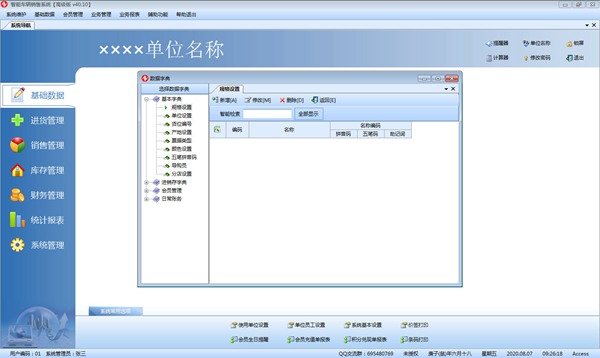 智能车辆销售系统图