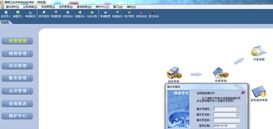 易达工业进销存软件图片2