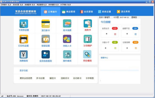 龙迅会员管理软件图