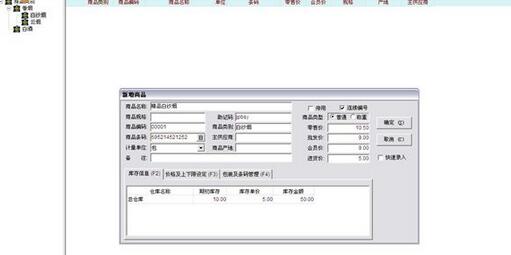 超赢商业收银管理系统图片8