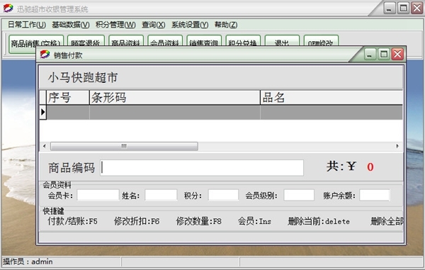 迅驰超市收银管理系统图片3