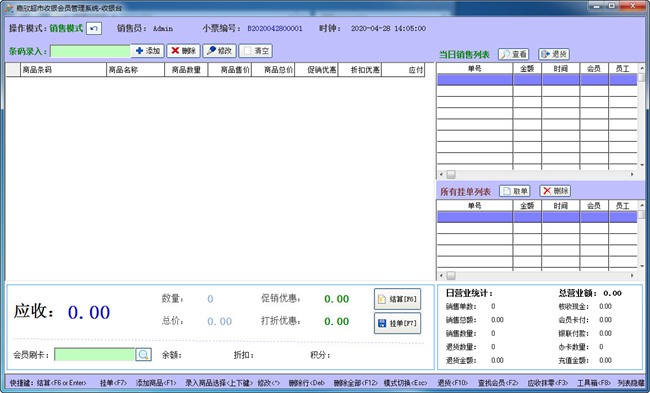 嘉欣超市收银会员管理系统图