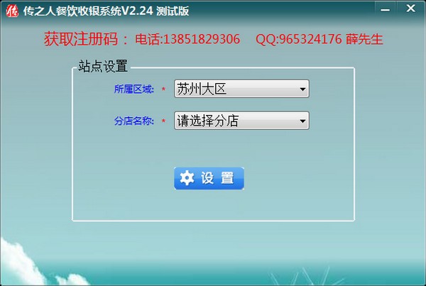 传之人餐饮收银系统图片