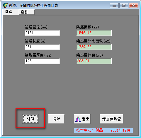 管道设备防腐绝热工程量计算图片3