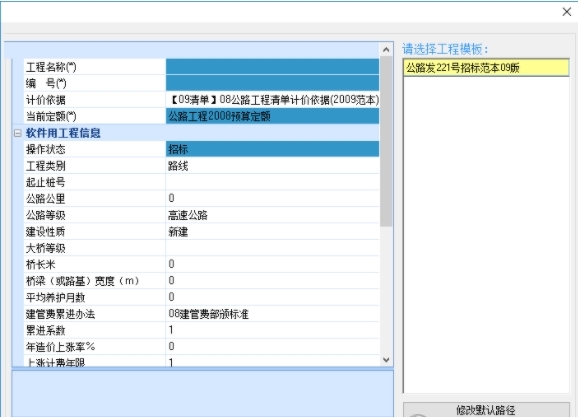 新点公路造价软件图片3