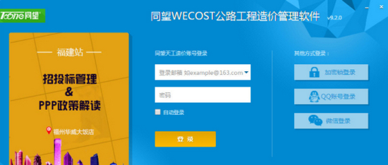 同望wecost公路工程造价管理系统图片