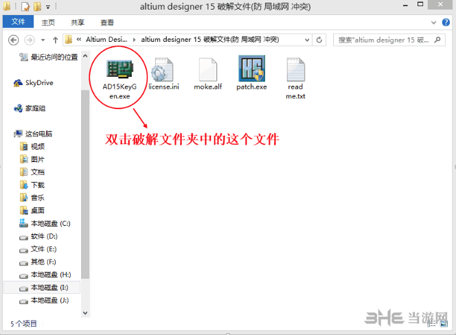 AltiumDesigner15破解步骤图片9