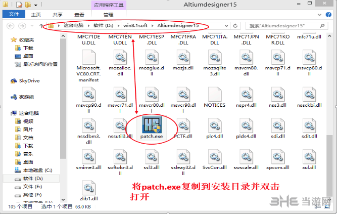 AltiumDesigner15破解步骤图片14