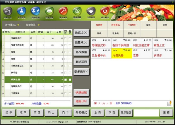 中顶烘焙店管理系统图