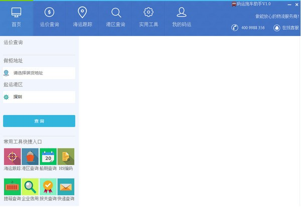 码运拖车助手截图1