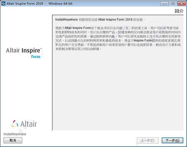 Altair Inspire Form2019破解教程图2