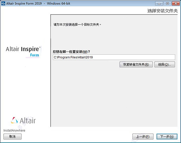 Altair Inspire Form2019破解教程图3