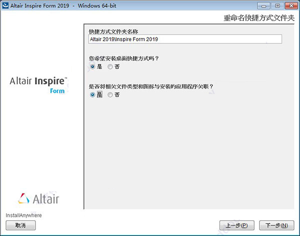Altair Inspire Form2019破解教程图4