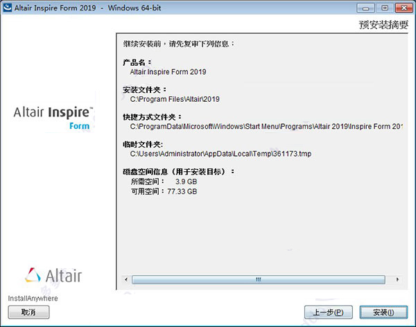 Altair Inspire Form2019破解教程图5
