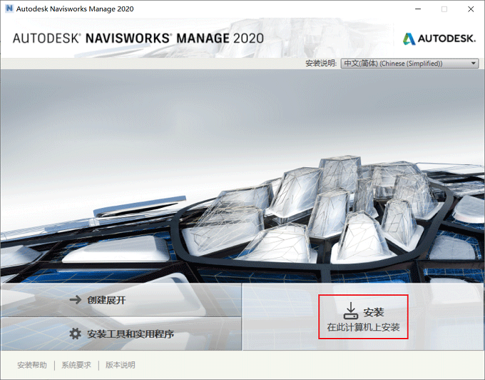 Navisworks Manage2020图片