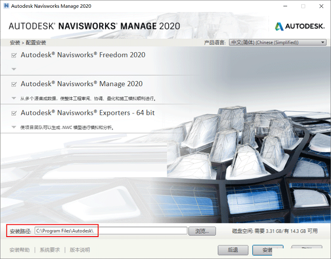 Navisworks Manage2020图片7