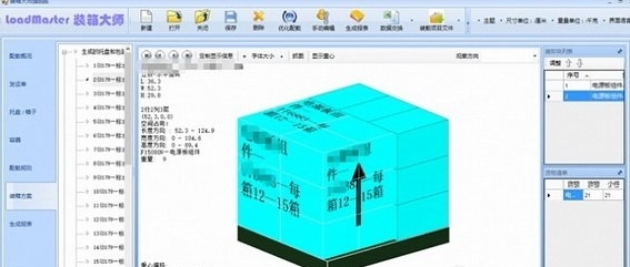 装箱大师软件图片3