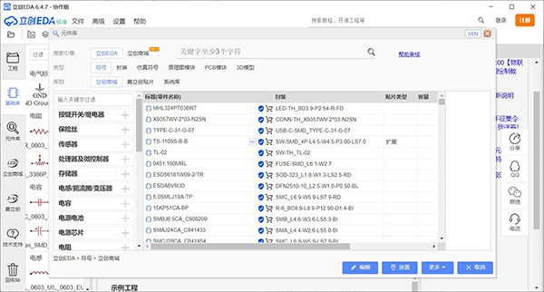 立创EDA Linux版图