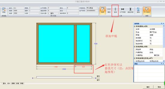 易窗门窗工程设计软件图片5