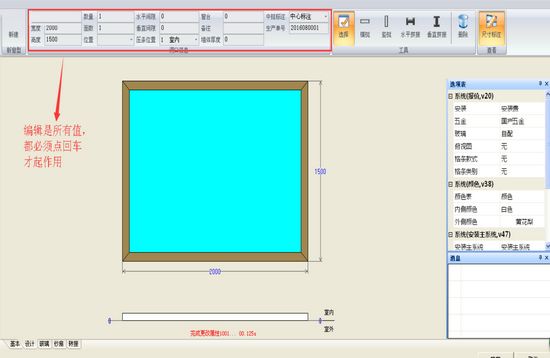 易窗门窗工程设计软件图片4