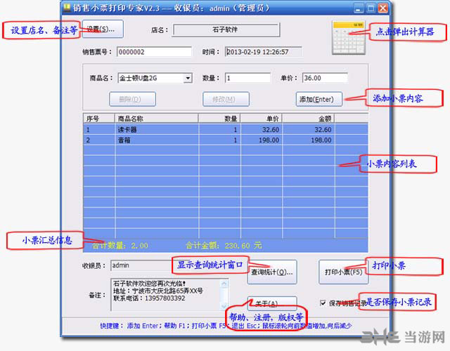 石子销售小票打印专家最新版下载|石子销售小票打印专家 官方版V3.2.8下载插图