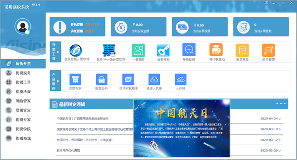 易用优税系统图片