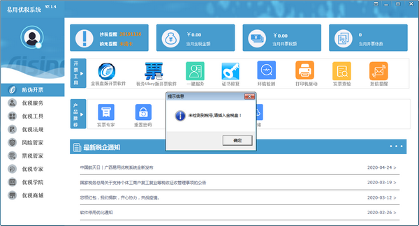 易用优税系统图片2