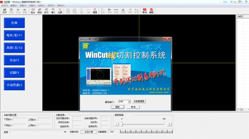 WinCut线切割控制系统图片