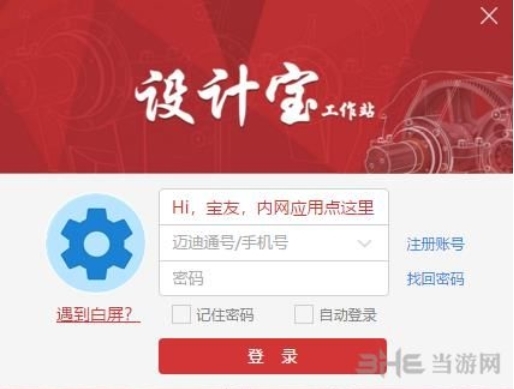 迈迪设计宝2018图片1