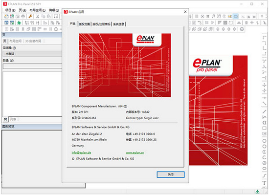 EPLAN Pro Panel图片1